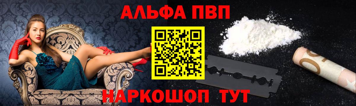 Альфа ПВП Crystall  A PVP VHQ  Севастополь  Вход с VPN  Альфа ПВП Crystall 