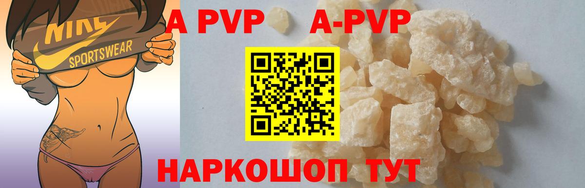 A-PVP VHQ Севастополь