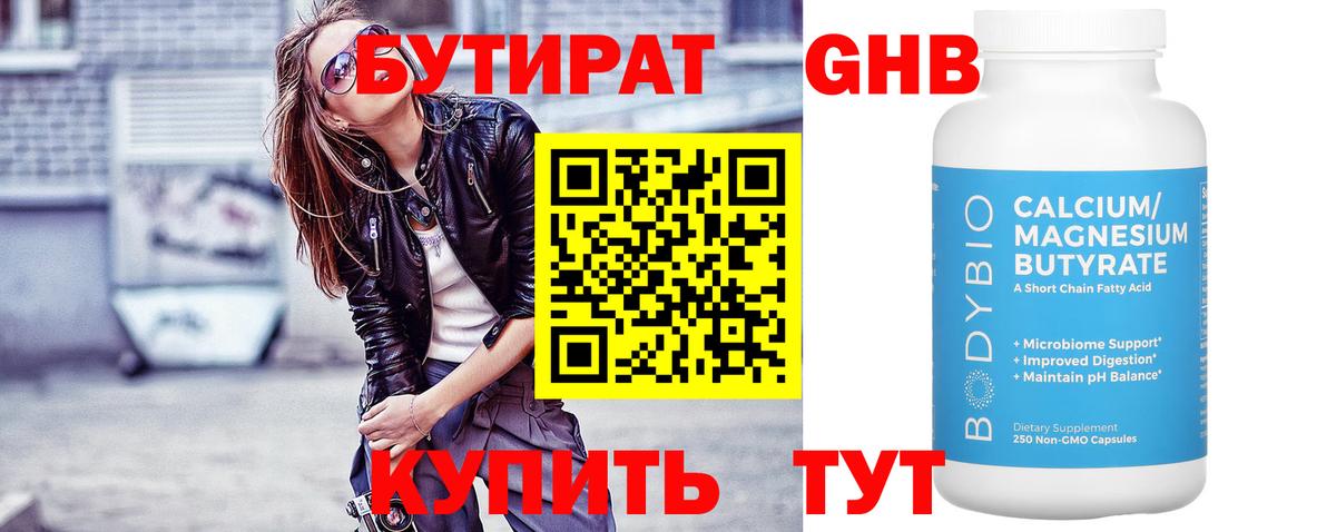 Севастополь  БУТИРАТ оксибутират  Бутират  Вход с VPN 