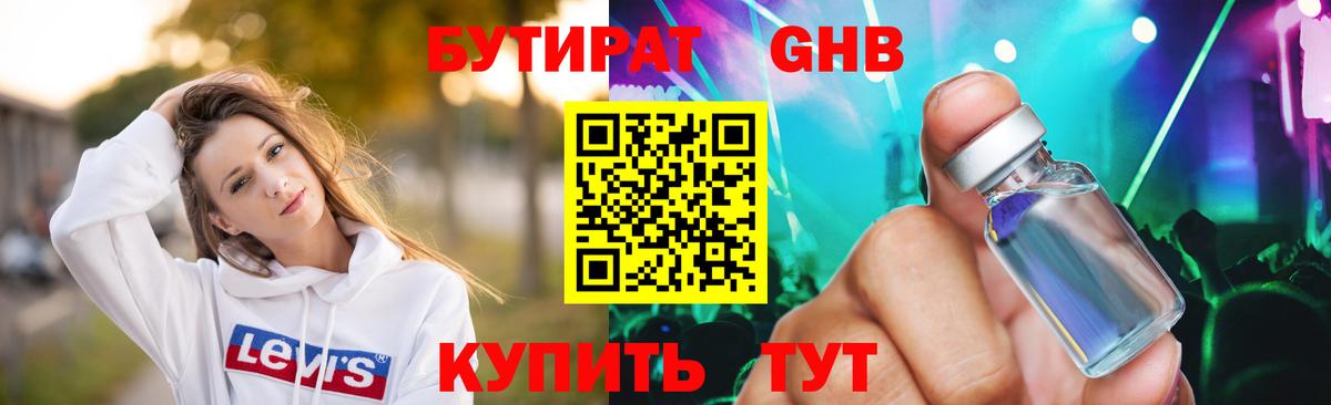 БУТИРАТ 99% Севастополь
