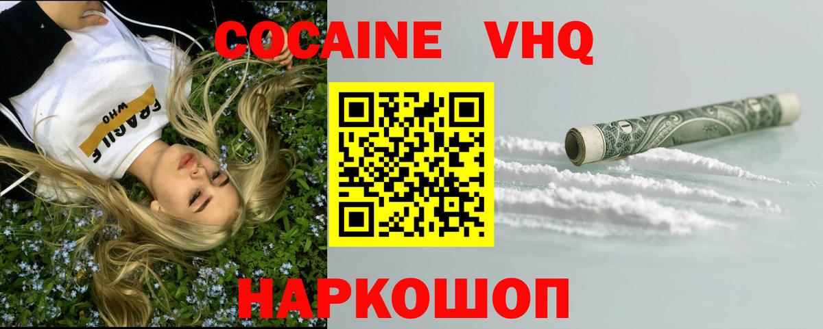 Севастополь  COCAIN 99%  Вход с VPN 