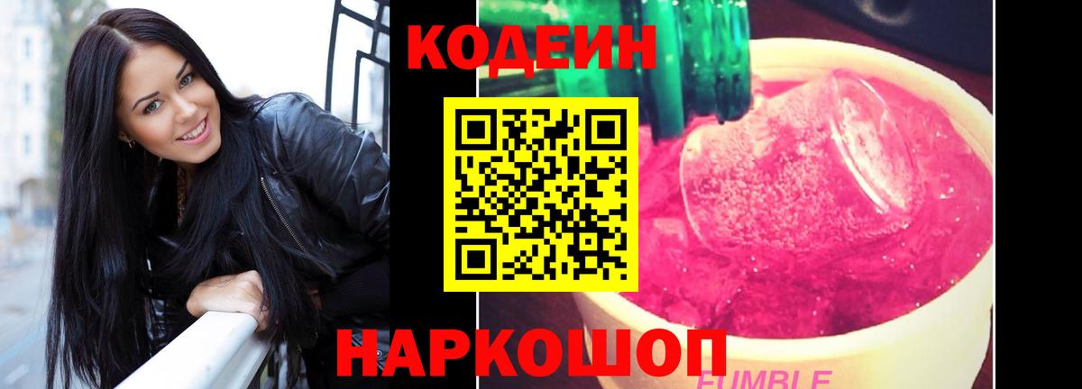 Севастополь  Кодеиновый сироп Lean Purple Drank  Вход с VPN  Кодеиновый сироп Lean напиток Lean (лин) 