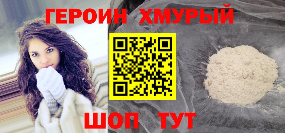 Севастополь  Героин гречка  Вход с VPN 