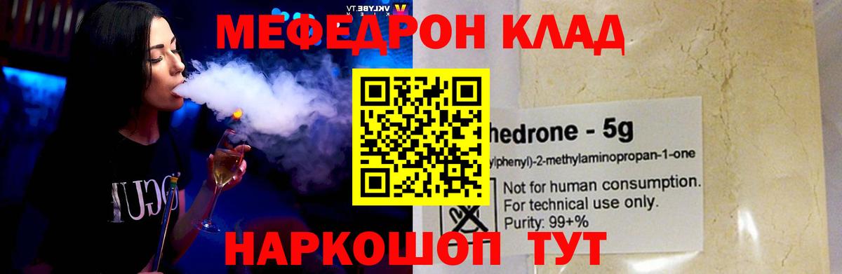 Меф  Севастополь